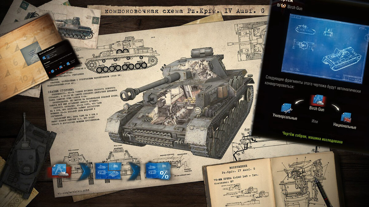 Где взять чертежи в world of tanks