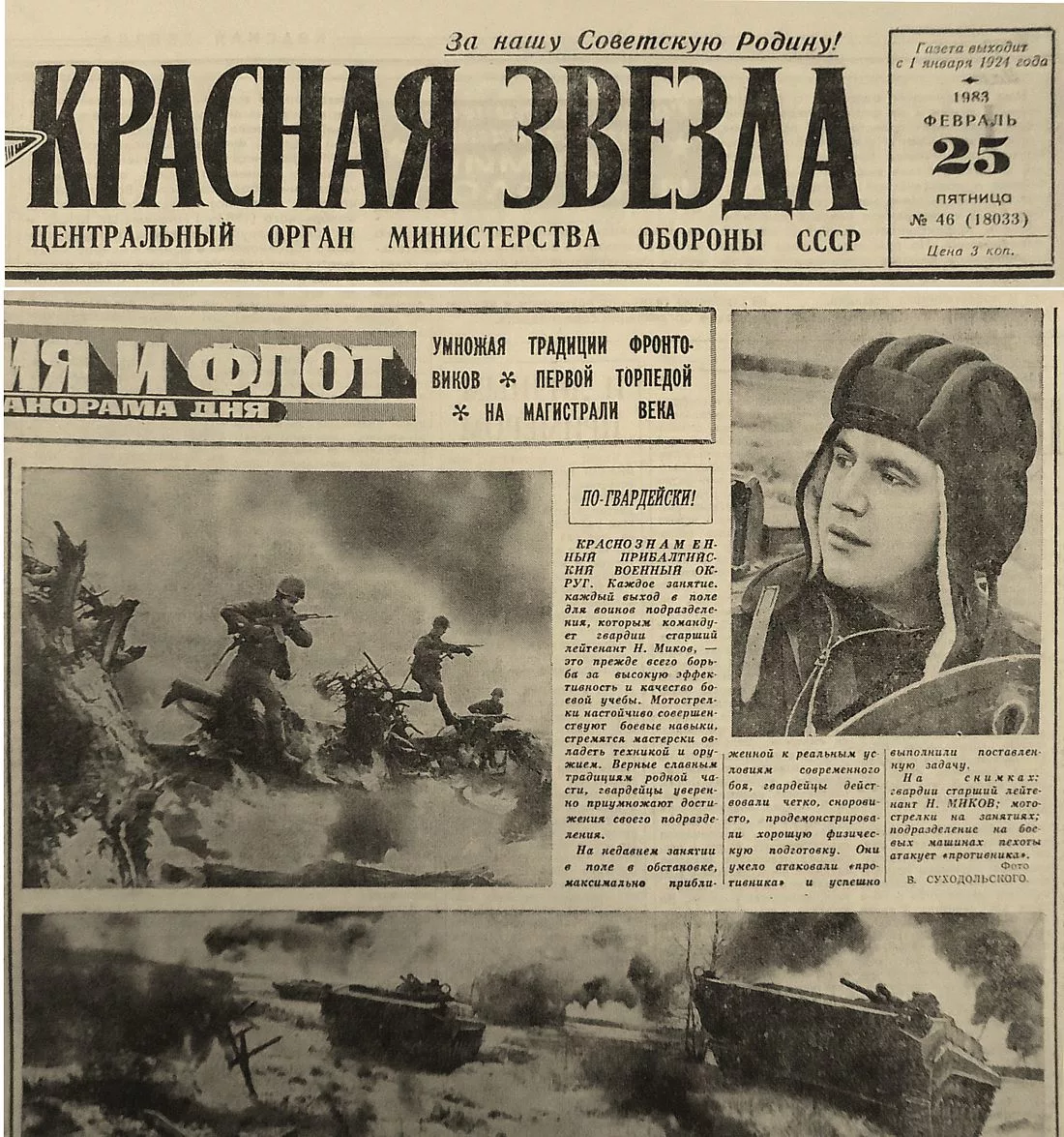 Журнале газете каждой. Газета красная звезда. Военная газета. Старые военные газеты. Газеты в годы Великой Отечественной войны.