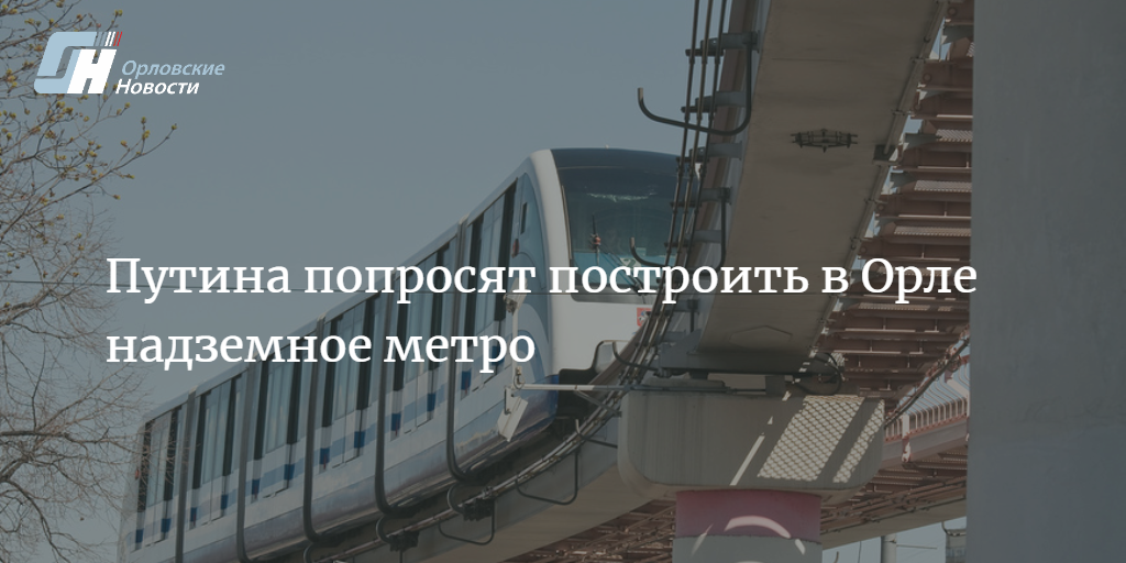 Карта метро орел