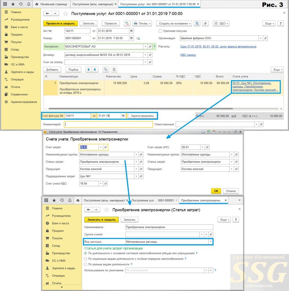 Отражение расходов на электроэнергию в 1С Бухгалтерия 8.3 | СофтСервисГолд  | Дзен