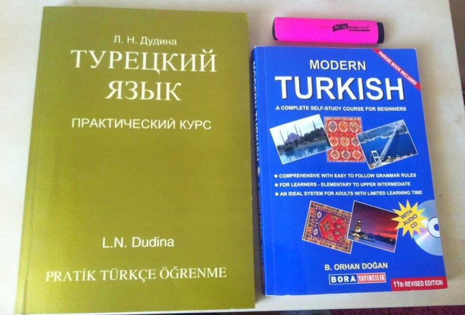 Самоучитель турецкого с нуля. Книги для изучения турецкого языка. Турецкий язык. Курсы по турецкому языку. Курс турецкого языка.