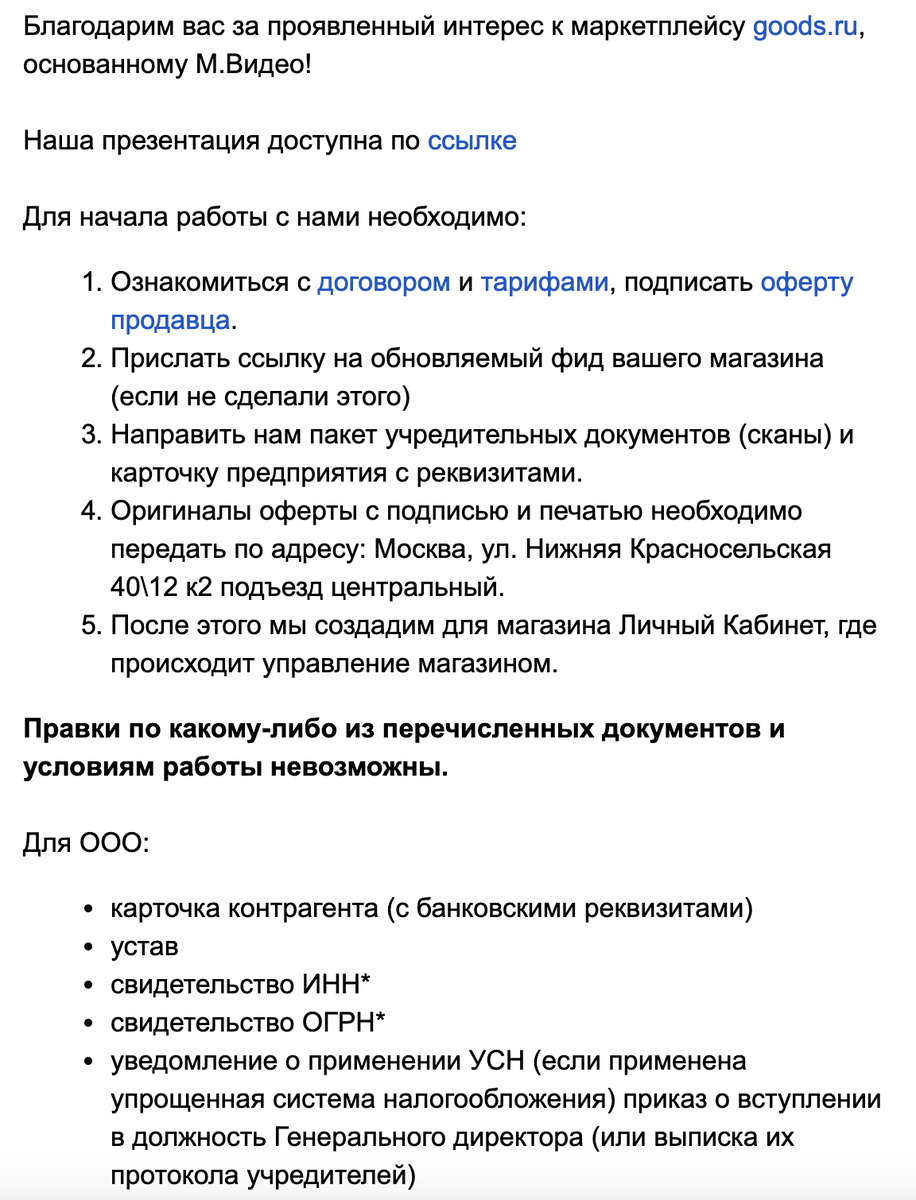 Подключение к маркетплейсам. Часть 3. Беру, Ламода, goods.ru | Продажи на  Маркетплейс | Дзен