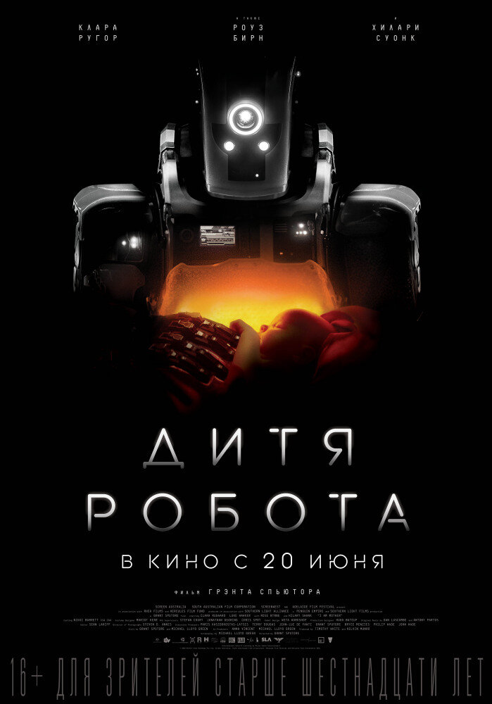 Постер к фильму "Дитя робота"