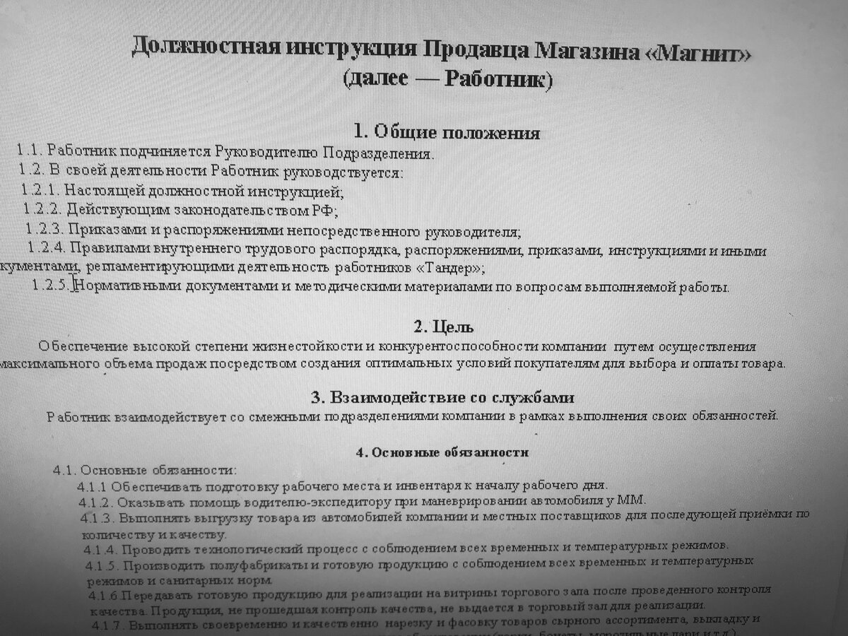 Должностная инструкция продавца одежды образец