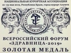 Награда санаторию