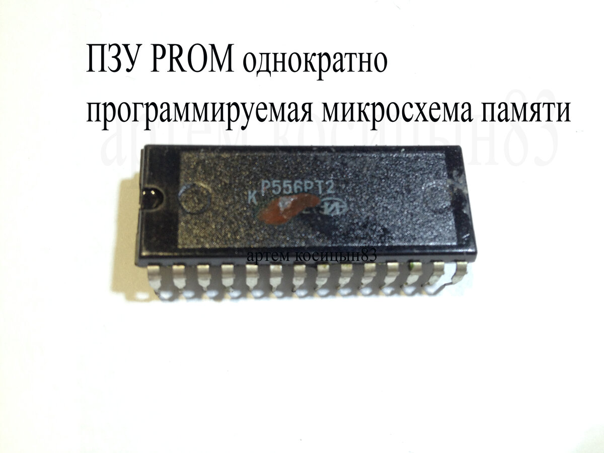 Микросхемы памяти ПЗУ и ОЗУ.FLASH,RAM,EEPROM что это такое и в чем различие  | Электронные схемы | Дзен