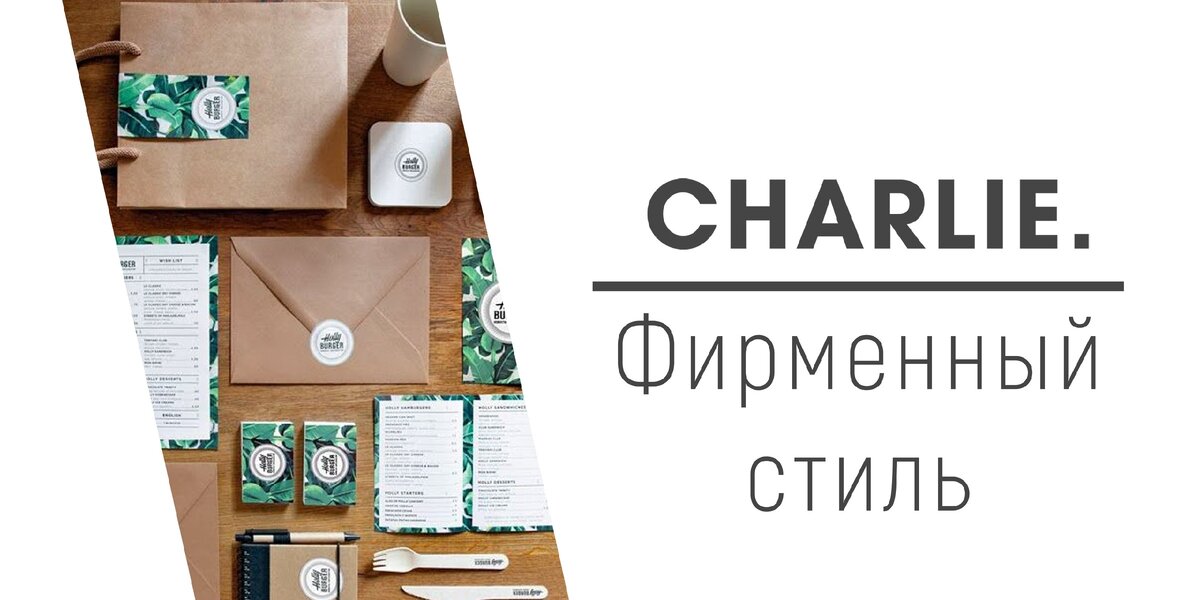 Что такое фирменный стиль для бизнеса?