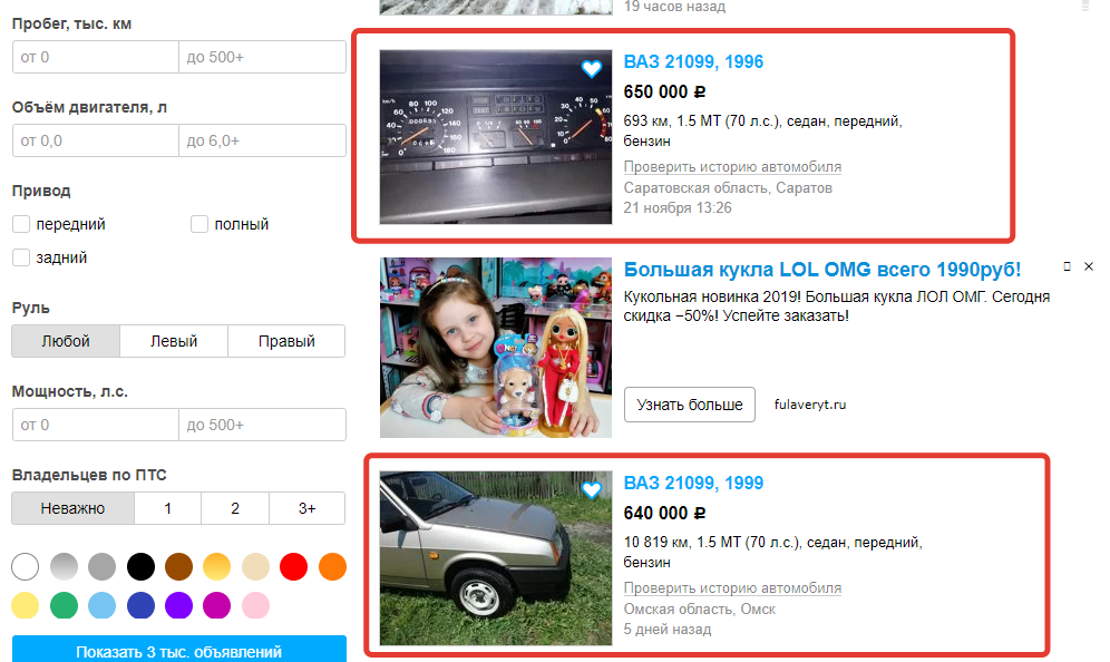 Скриншот с сайта avito.ru