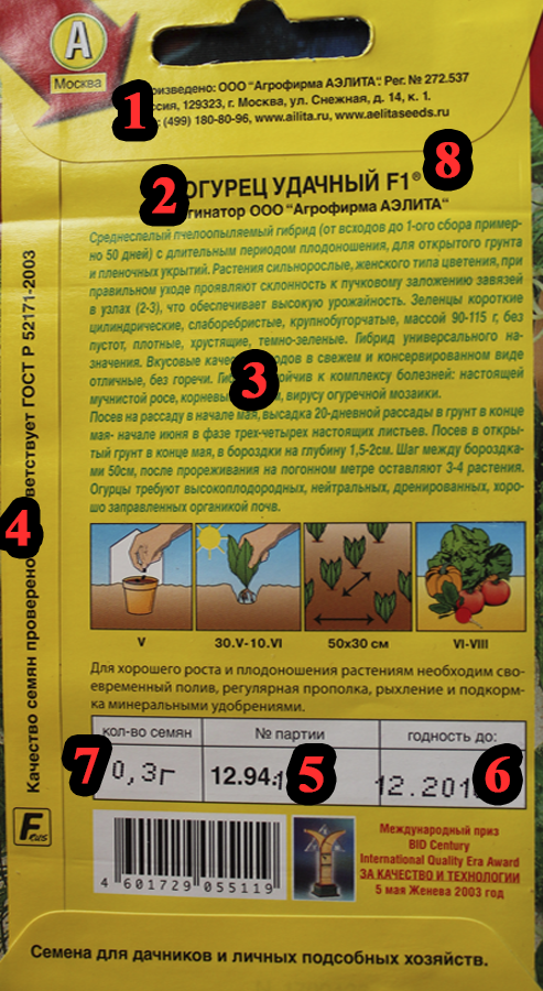 Правильные семена – хороший урожай