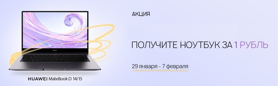 Ноутбук за 1 РУБЛЬ!!!