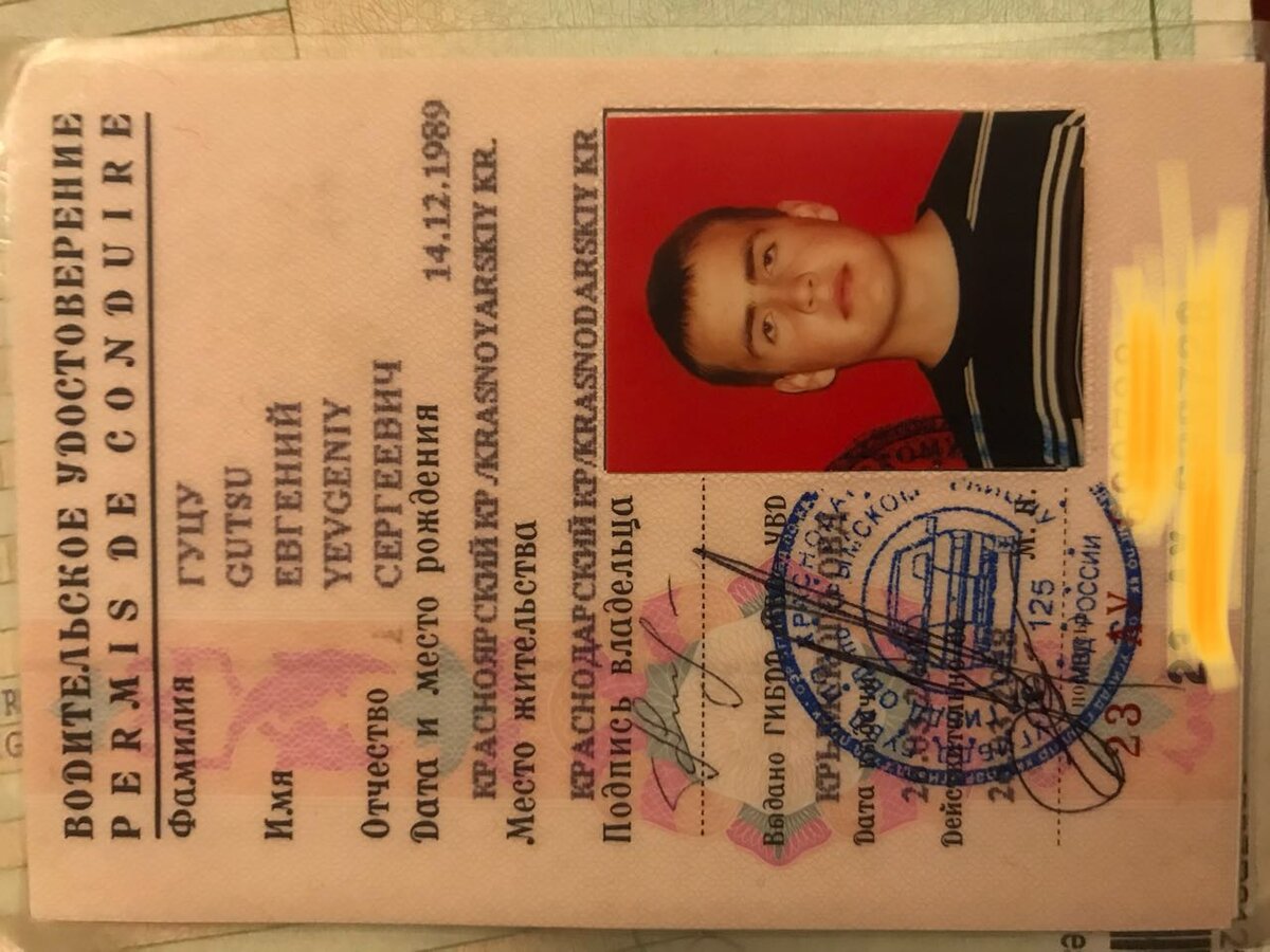 Российские права (мне здесь 18 лет))