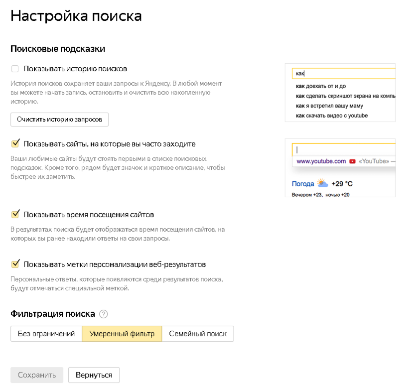Какие сайты поиска есть. Настройки поисковика. Настройка результатов поиска Яндекса.