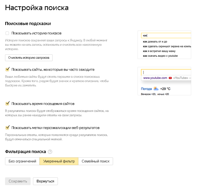 Настройка результатов поиска. Как найти в Яндексе настройки.