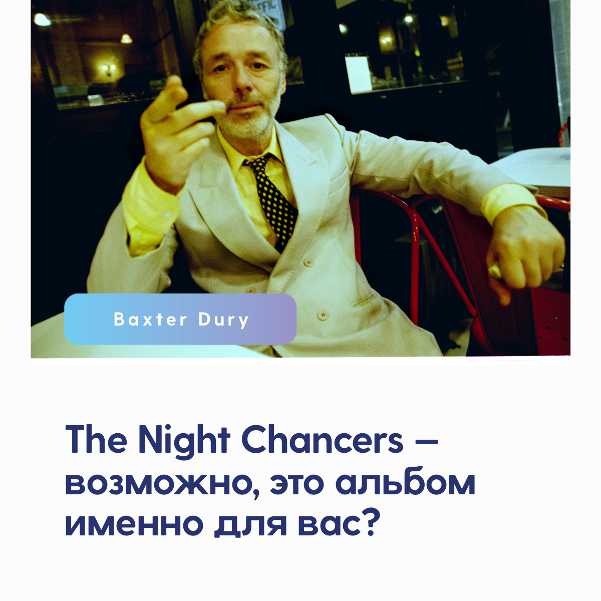 Бакстер Дьюри. Фото: Heavenly. Иллюстрация: Sapsan.Center 