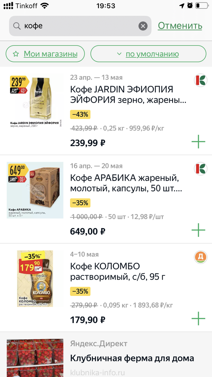 Скидки в Едадил