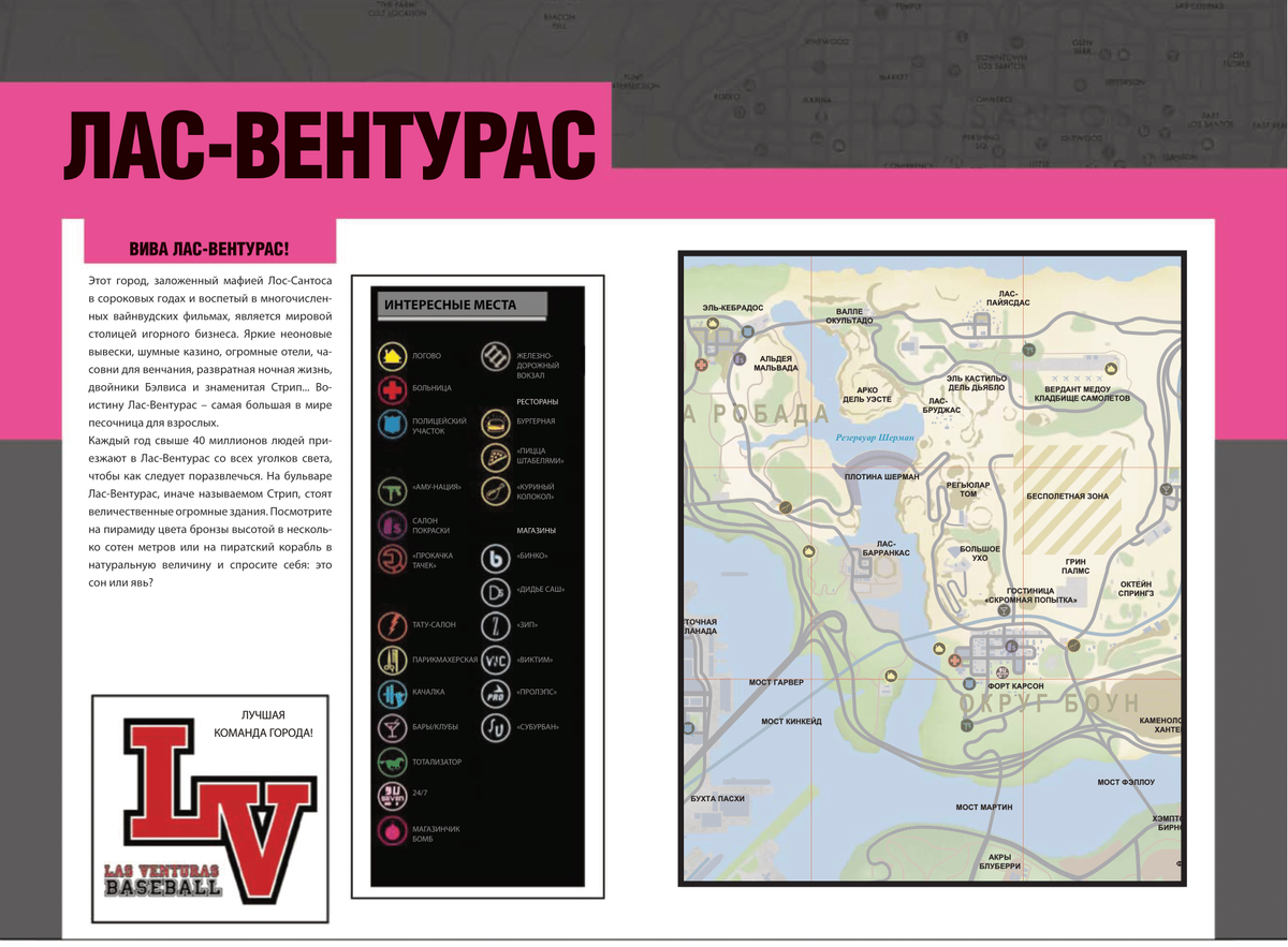 Лас вентураса карта