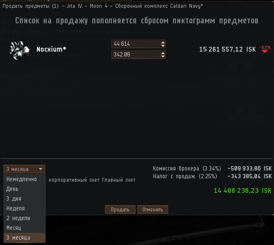 В выпадающем списке выбираем срок продажи - 3 месяца