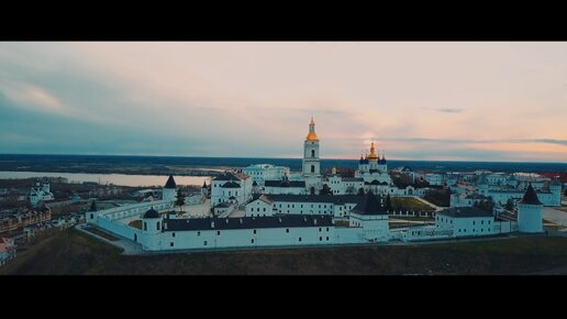 Тобольский кремль, Тюменская область