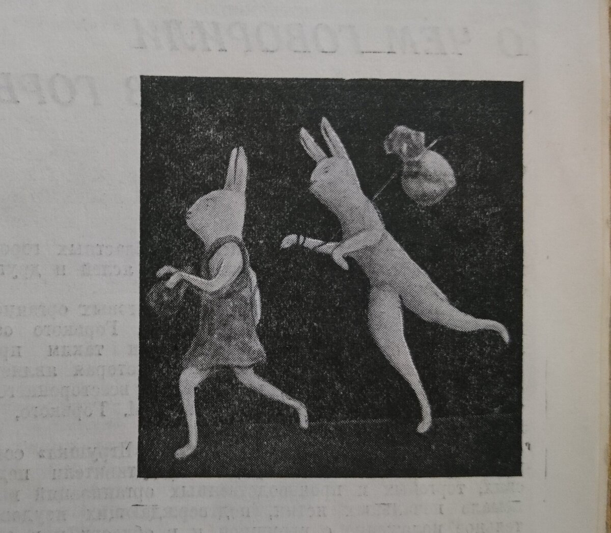 Фото из журнала "Игрушка", 1938 г.