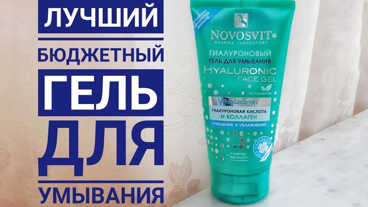 Гиалуроновый гель. 