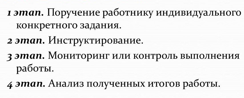 Частенько очень ответственные руководители, боятся передать часть своей ответственности своим сотрудникам. В чем же они правы? И стоит ли все таки делегировать полномочия?
Давайте разбираться.-6