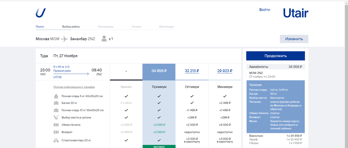 Авиабилеты ютэйр цены. UTAIR выбор места. UTAIR билеты. Тариф Оптимум ЮТЭЙР. Авиакомпания ЮТЭЙР места.