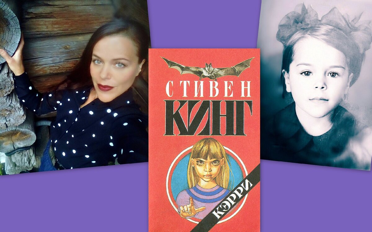 Я сейчас, Кэрри и я в детстве ( коллаж автора)