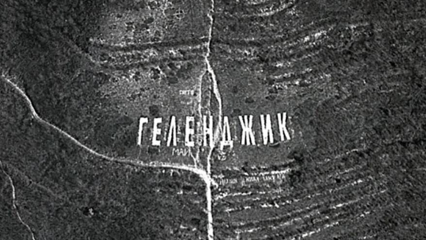 Вот что из этого получилась. Надпись "Геленджик" в 90-е года