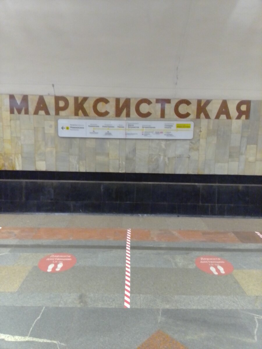 Московское метро. Станция "Марксистская". 