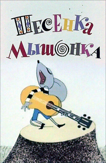 Веселые, добрые, поучительные, смешные — лучшие советские мультфильмы, которые понравятся современным детям и напомнят о детстве их родителям.
1.-2