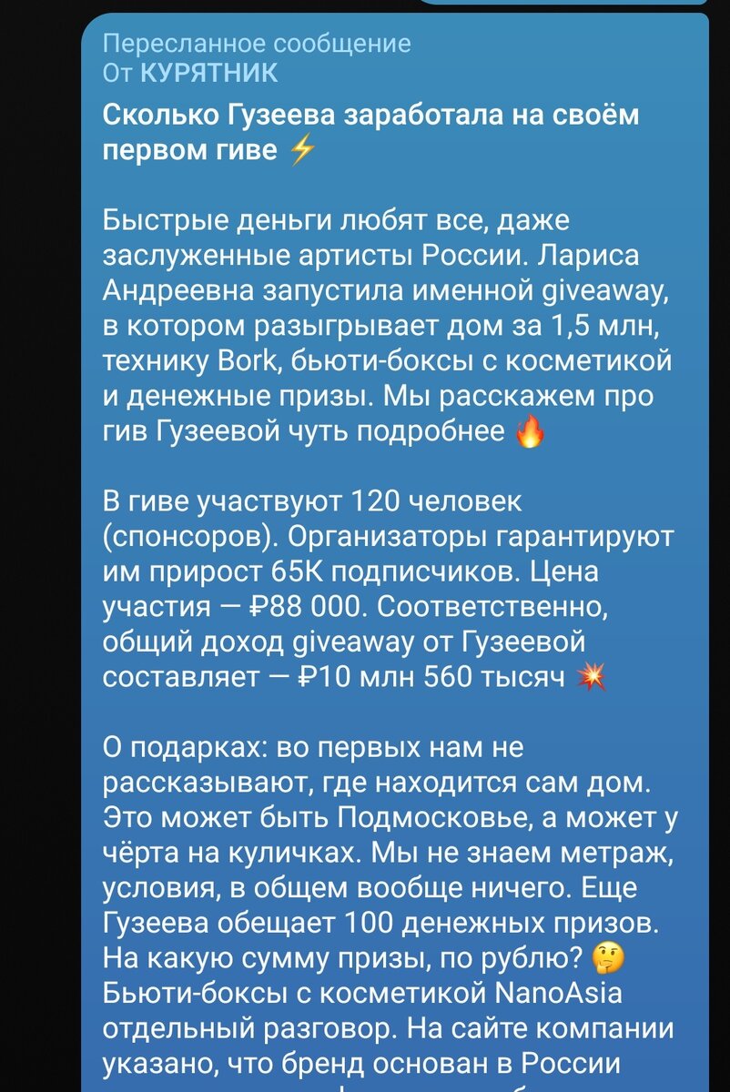 Фото: публикация в Telegram-канале "Курятник"