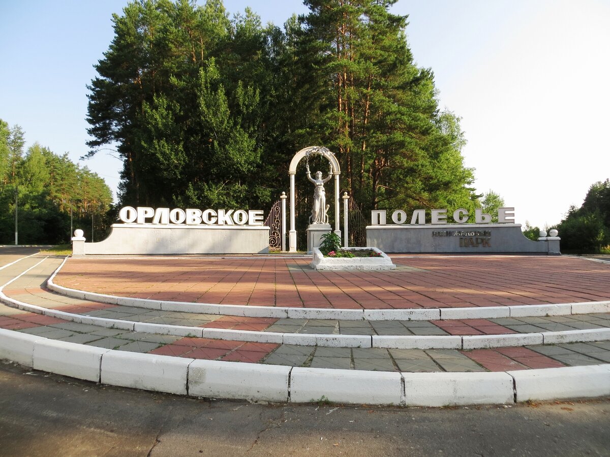 Парк одновременно сочетает в себе красоту дикой природы, современную туристическую инфраструктуру и объекты культурно-исторического просвещения. Богатый животный мир, сотни видов дикорастущих растений, леса, холмы, реки, озера — всё это часть огромного заповедника в южной части Орловско-Калужского Полесья.