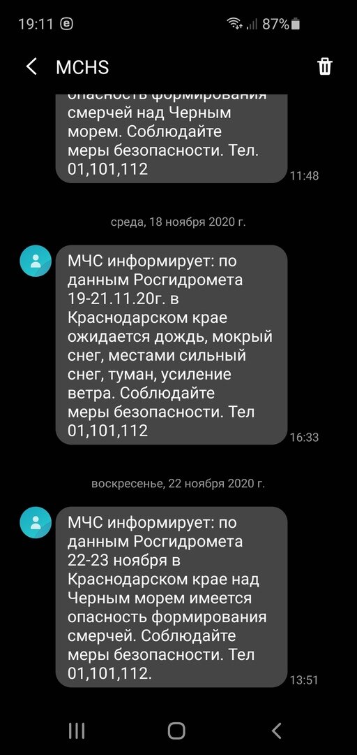 Что-то зачастили предупреждения от мчс о плохой погоде 