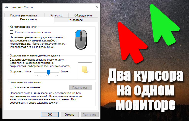 Два курсора