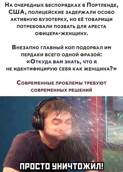 Понимаю, но не одобряю