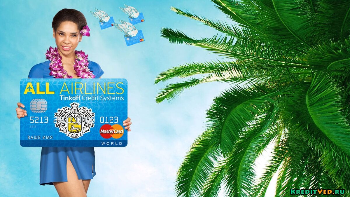 ALL Airlines Тинькофф