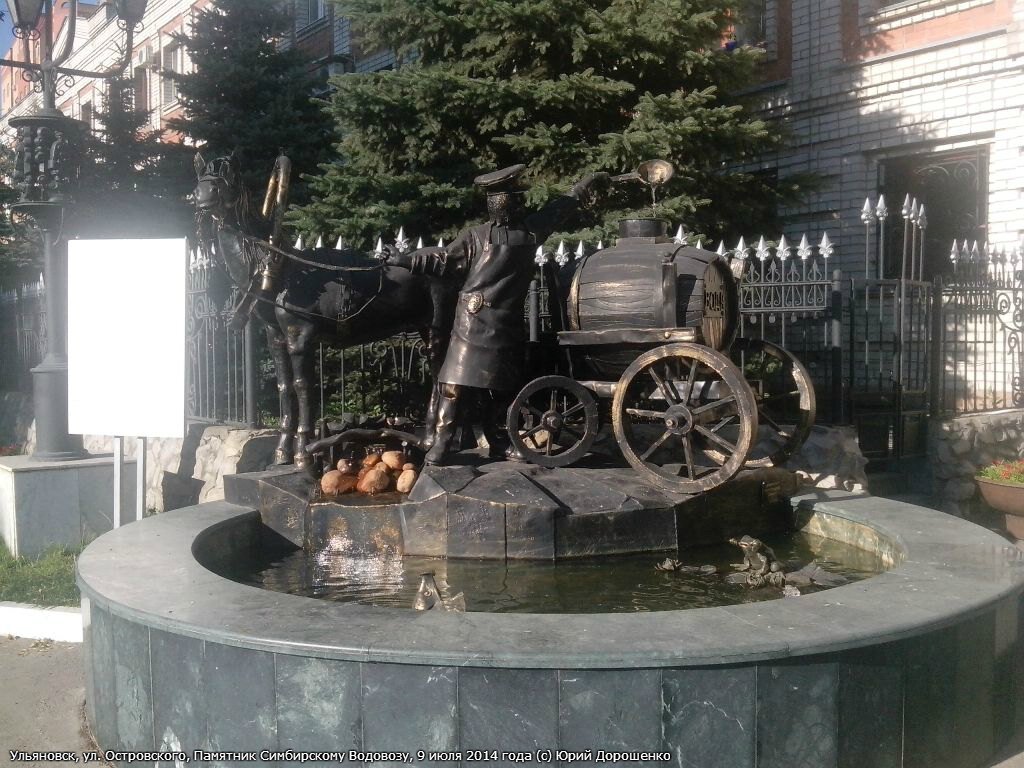 Симбирский водовоз. Памятник водовозу Ульяновск. Симбирский водовоз фонтан в Ульяновске. Памятник Симбирскому водовозу. Симбирский водовоз достопримечательности Ульяновска.