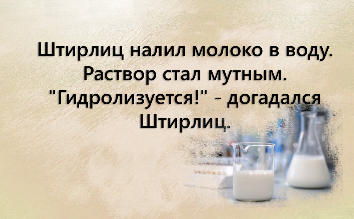 Сценки на тему-химии, физики, географии и биологии, интересные факты и вопросы3