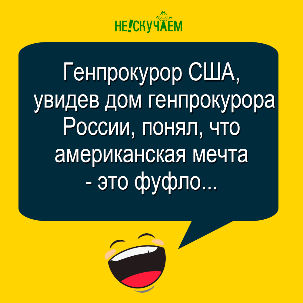 Для вас в коллекция смешных анекдотов от Нескучаем | Нескучаем Смешные  анекдоты | Дзен