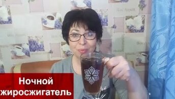 БУДЕТЕ в ШОКЕ!!!ЖИВОТА НЕ СТАЛО!Один Стакан ПЕРЕД СНОМ и ХУДЕЙТЕ ЛЕГКО Минус 2,5 кг в НЕДЕЛЮ !