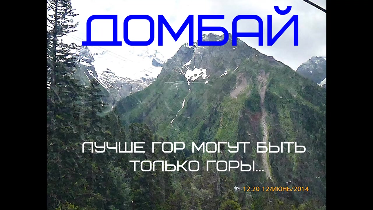 ДОМБАЙ. ЛУЧШЕ ГОР МОГУТ БЫТЬ ТОЛЬКО ГОРЫ.... | ЗАГОРОДНАЯ ЖИЗНЬ ВПРИПРЫЖКУ  | Дзен