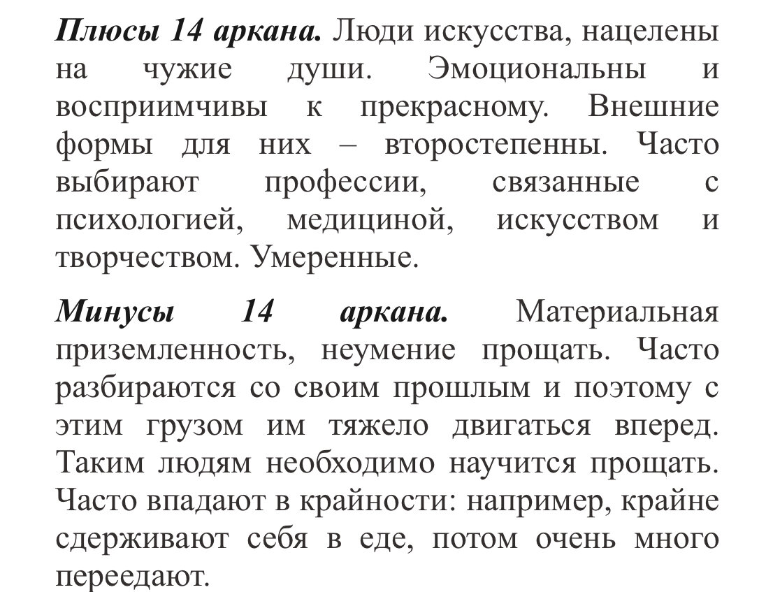 11. наталия ладини матрица судьбы. 22 аркан таро уэйта шут. дерево сефирот таро. таблица астрологических соответствий карт таро.