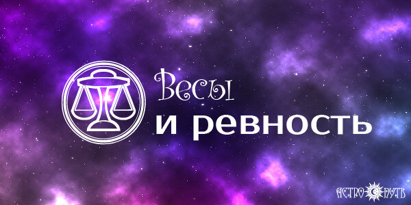 Мужчина Весы в сексе — совместимость, любимые позы в сексе