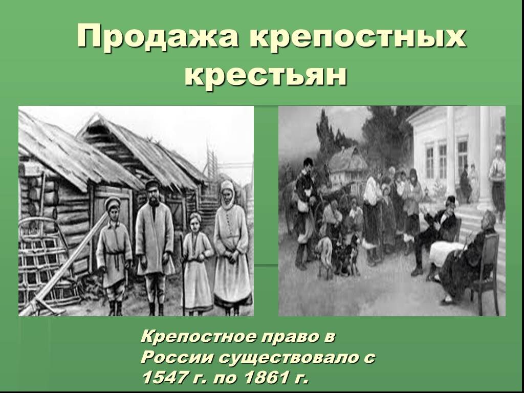 Положение крепостных крестьян 8 класс 8 вид презентация