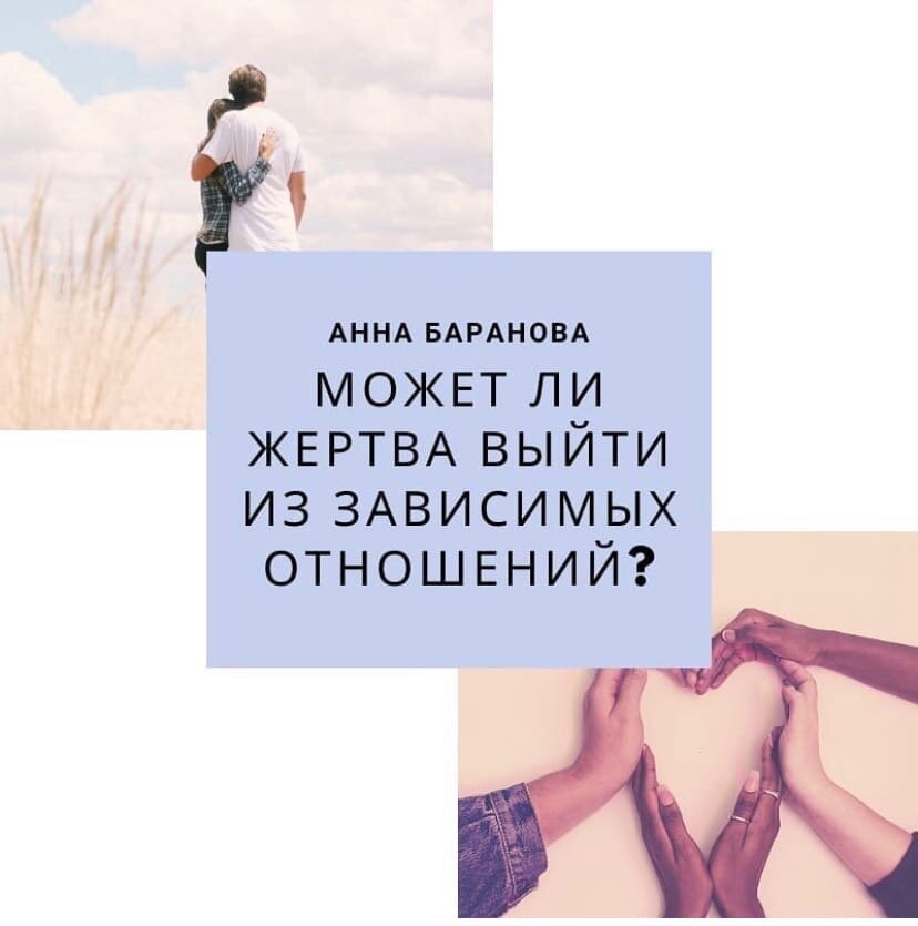 Выход из состояния жертвы. Треугольник кампана. Как выйти из жертвы. Как выйти из жертвы. Треугольник карпмана в психологии.