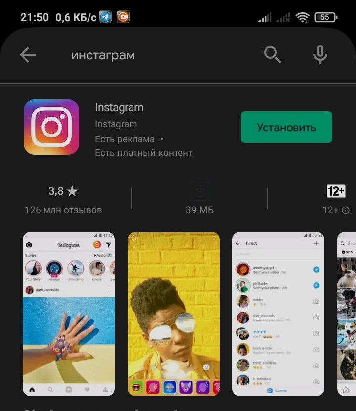 Скриншот автора. Чтобы начать пользоваться  Instagram, его сначала надо скачать с Google Play и установить у себя на телефоне.