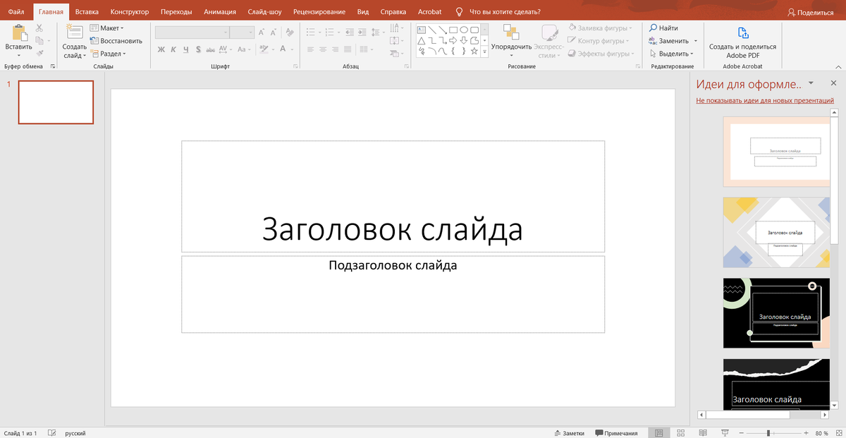 Как сделать презентацию на компьютере со слайдами пошагово