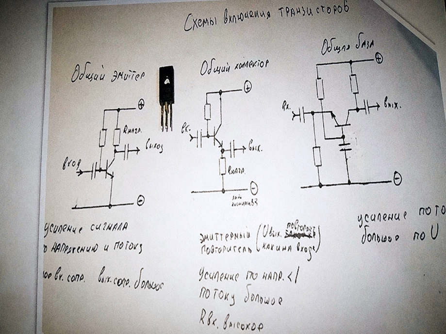 Основные схемы включения транзисторов