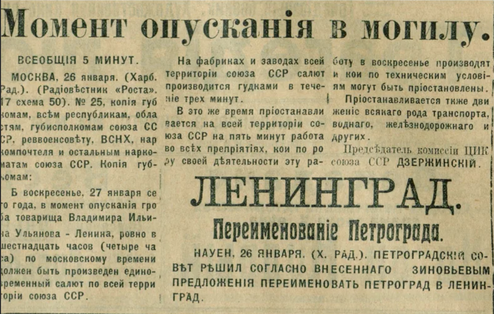 Почему переименовали. 26 Января 1924 г Петроград переименован в Ленинград. Переименование Петрограда в Ленинград год. Переименование Петербурга в Петроград. Указ о переименовании Петербурга в Петроград