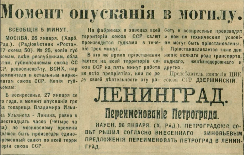 Переименование Петрограда в Ленинград. Петроград переименован в Ленинград 1924. 26 Января переименование Петрограда в Ленинград. Переименование Ленинграда в Санкт-Петербург.